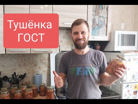 Видео: Тушенка из кролика по ГОСТу