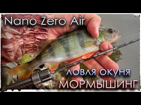 Видео: Nano Zero Air. Ловля окуня. Мормышинг