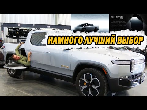 Видео: Почему ОБЕСЦЕНИВШИЙСЯ Rivian с пробегом - более разумная покупка чем новый Cybertruck