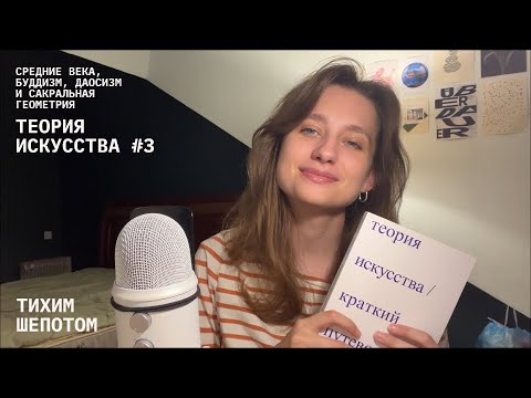 Видео: асмр / буддизм, сакральная геометрия и средневековье / теория искусства