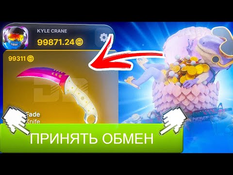 Видео: ВЫВЕЛ КОГОТЬ ЗА 100.000 РАЗБУДИЛ ДИНОДРОП И ВКЛЮЧИЛ МНЕ ПОДКРУТКУ CS2