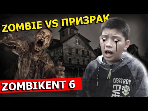 Видео: Друзья предали меня / Зомбикент: Серия 6
