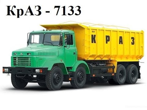 Видео: Все модели КрАЗ.