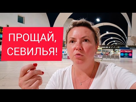 Видео: ЧТО ПРИВЕЗТИ ИЗ ИСПАНИИ? 🤔 Севилья. Андалусия