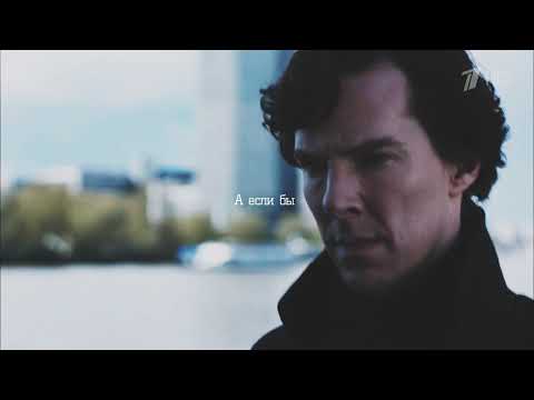 Видео: Johnlock || Cогрей меня ○ Sherlock BBC