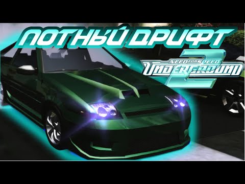 Видео: ЖЁСТКИЙ ДРИФТ В КАНЬЙОНЕ  - ПРОХОЖДЕНИЕ NEED FOR SPEED UNDERGROUND 2