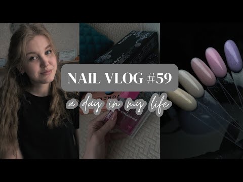 Видео: NAIL VLOG | Самозаміс гелей | Влог майстра манікюру | Манікюр собі 