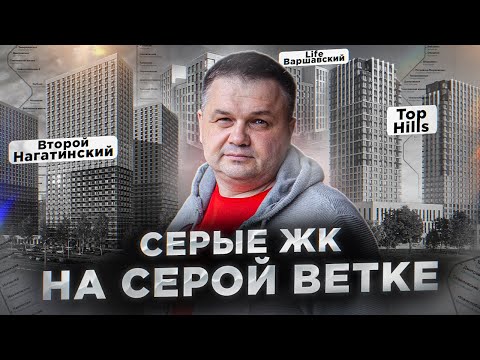 Видео: ОБЗОР ЖК  | 2-й Нагатинский от ПИК | Квартира с отделкой Life-Варшавский | TopHills от Инград