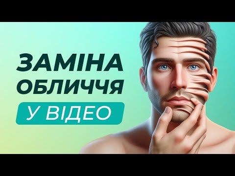 Видео: Заміна обличчя у відео | Vidnoz