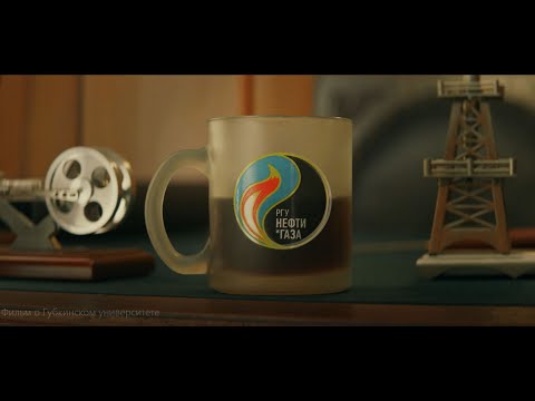 Видео: Фильм о Губкинском университете
