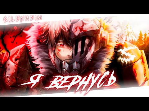Видео: Аниме клип - Я скоро вернусь (AMV) Gilenheim 😈 (♫) ᴴᴰ