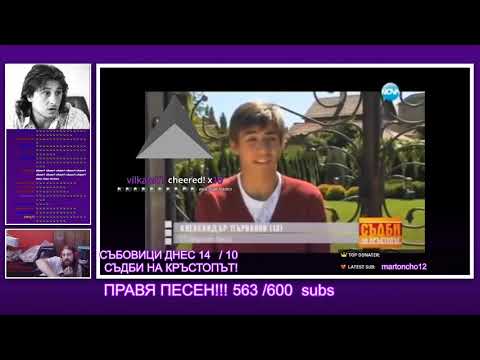 Видео: Пресли (Aethelthryth) гледа Съдби на Кръстопът / 05/11/2018