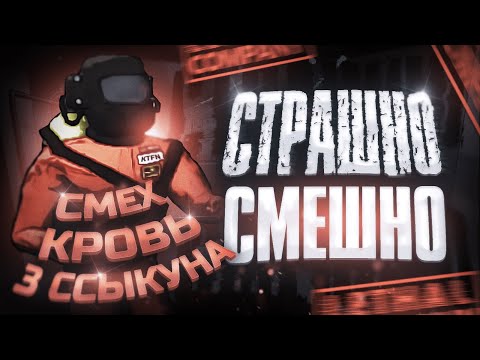 Видео: Lethal Company|Глюки, смехуёчки|Смех, кровь, 3 ссыкуна