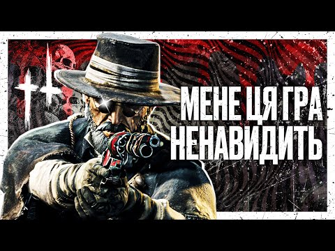 Видео: Останній НАБІЙ, ПОГОНЯ і СНАЙПЕРСЬКЕ ПЕКЛО — СОЛО vs ТРІЙКИ — Hunt: Showdown