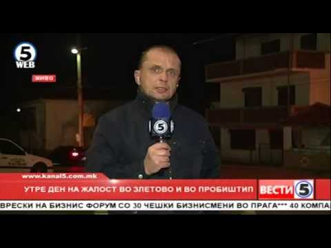 Видео: Утре ден на жалост во Злетово и Пробиштип