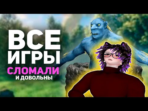 Видео: Я сломал ВСЕ игры и ВСЕМ ПОНРАВИЛОСЬ! | Айзек смотрит