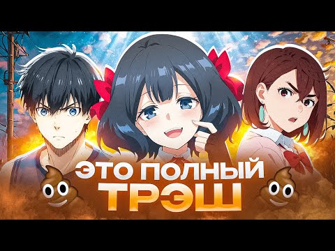 Видео: НОВЫЕ АНИМЕ - ЭТО УЖАС