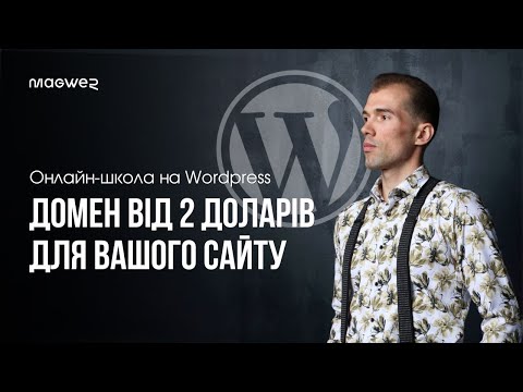 Видео: Де купити домен дешево і надійно - Міжнародний реєстратор