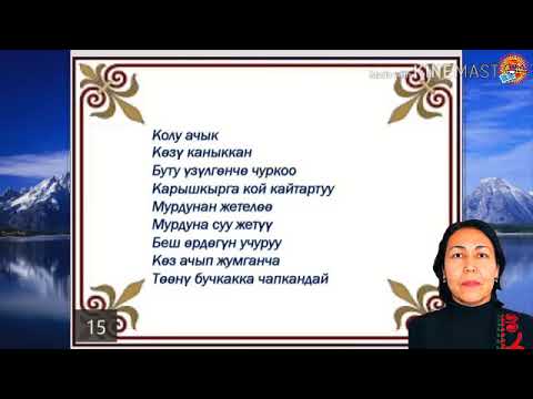 Видео: Надырбаева Кутбу  Кыргыз тили  Фразеологизмдер практикалык сабак