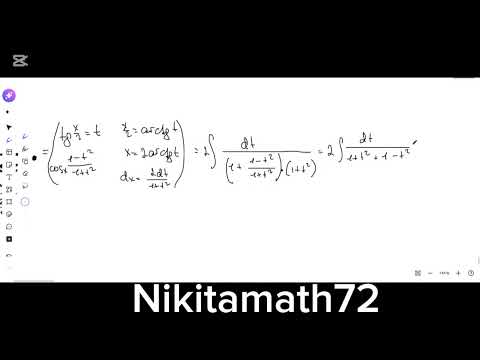 Видео: Продолжаем изучать сборник Демидовича. Интегралы. 📌Универсальная тригонометрическая подстановка.