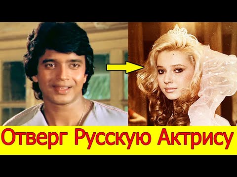 Видео: РУССКАЯ АКТРИСА БЕГАЛА ЗА МИТХУНОМ ЧАКРАБОРТИ НО ОН ВЛЮБИЛСЯ В ДРУГУЮ /АКТЕРЫ" ПО ЗАКОНУ ДЖУНГЛЕЙ"