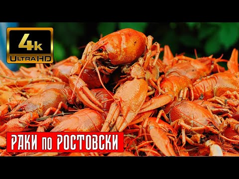 Видео: РАКИ самый вкусный рецепт готовит Мито