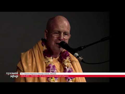 Видео: Лекция Бхакти Бринга Говинда Свами