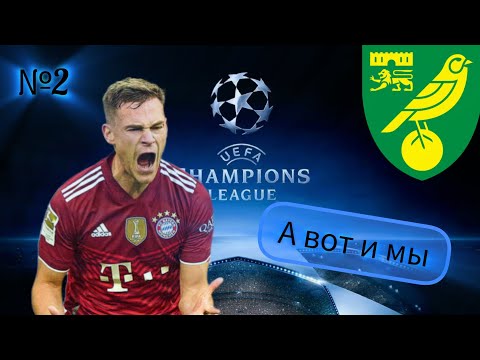 Видео: Киммих поднимает Норвич| Эксперименты в WSC №2