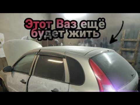 Видео: Автохлама нет. калина в проекте
