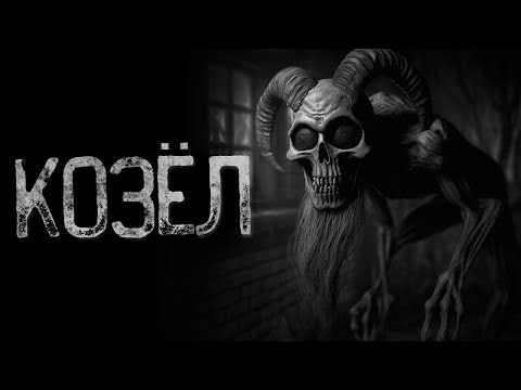Видео: В ДЕРЕВНЕ ВЗБЕСИЛИСЬ ДОМАШНИЕ ЖИВОТНЫЕ | Страшные и мистические истории на ночь. Страшилки