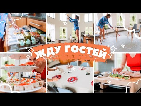 Видео: 🦞 Уборка перед гостями 🤩 Простые и вкусные рецепты для вечеринки