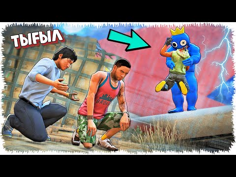 Видео: Блю нағыз жауыз екен, Джонниді жеп қойды 😭 (GTA V)