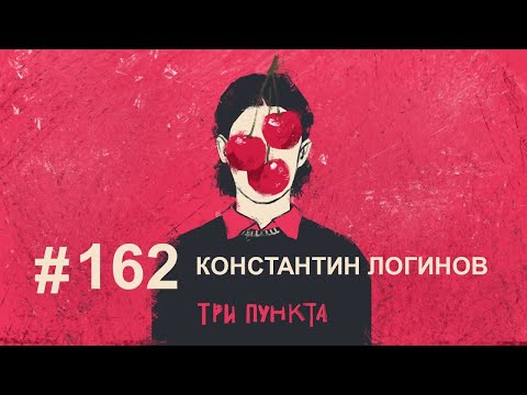 Видео: Обиды на родителей. Константин Логинов | Аудиоподкаст