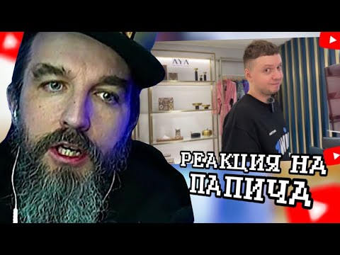 Видео: КУРАПОВ СМОТРИТ: ДУБАЙСКАЯ АВАНТЮРА ПАПИЧА