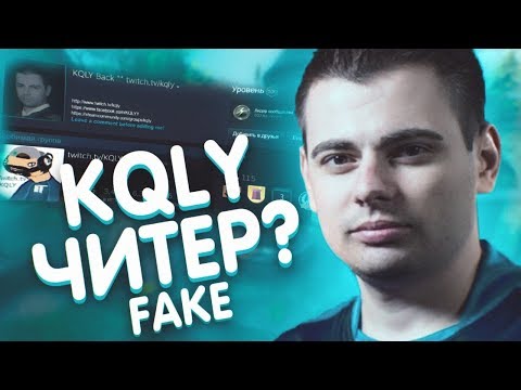 Видео: ЧИТЕР KQLY С AWP Dragon Lore|ФЕЙК БЫВШЕГО ПРО ИГРОКА В CSGO