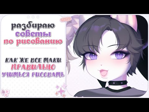 Видео: ・Вредные советы・Как же научиться рисовать? ✦ + Обзор Huion Inspiroy 2S・Speedpaint・