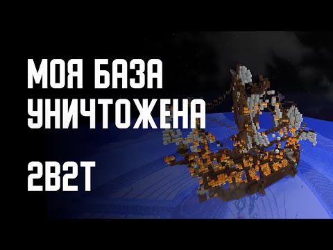 Видео: 2B2T - АТЛАНТИДА УНИЧТОЖЕНА!