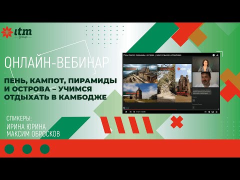 Видео: Пень, Кампот, пирамиды и острова - учимся отдыхать в Камбодже