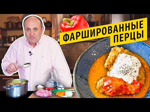 Видео: ФАРШИРОВАННЫЕ ПЕРЦЫ - по-домашнему вкусно | ЗАГОТОВКИ В МОРОЗИЛКУ