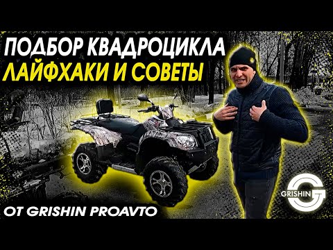 Видео: Квадроциклы Atv, Utv CF Moto 500,Yamaha Grizzly,Brp, Can AM|