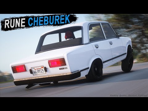 Видео: RUNE CHEBUREK - почему у Вас его до сих пор НЕТ? GTA Online