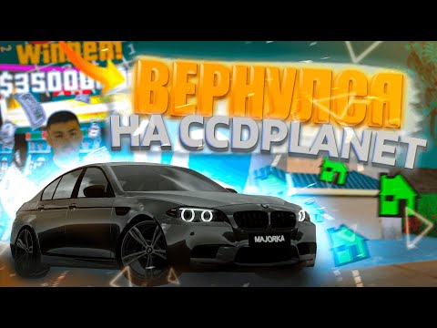 Видео: ВЕРНУЛСЯ НА CCDPLANET СПУСТЯ ДВА ГОДА!