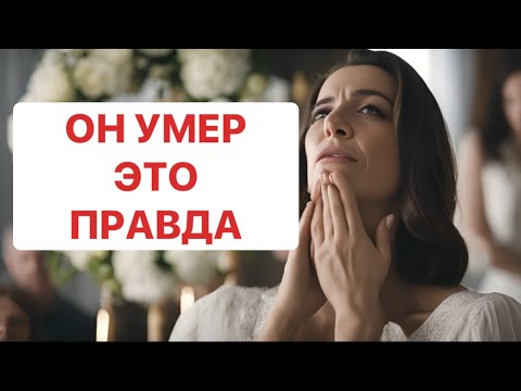Видео: ОН УМЕР  ЭТО ПРАВДА❗️❗️❗️🔥