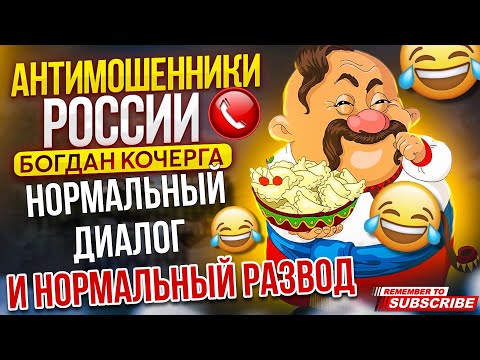 Видео: НОРМАЛЬНЫЙ ДИАЛОГ И НОРМАЛЬНЫЙ РАЗВОД 🤣 #мошенники #разводилы  #антимошенники #топ