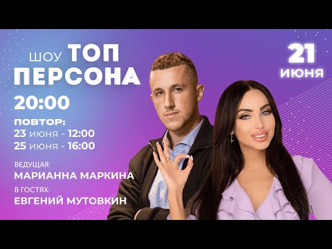 Видео: О новой социальной сети, защите аккаунтов и трудностях на пути к успеху (в гостях Евгений Мутовкин)