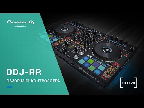 Видео: Обзор midi-контроллера DDJ-RR  [ INSIDEproject ]
