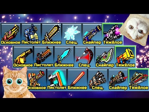 Видео: Pixel Gun 3D - #7 Арсенал Подписчика (199 серия)