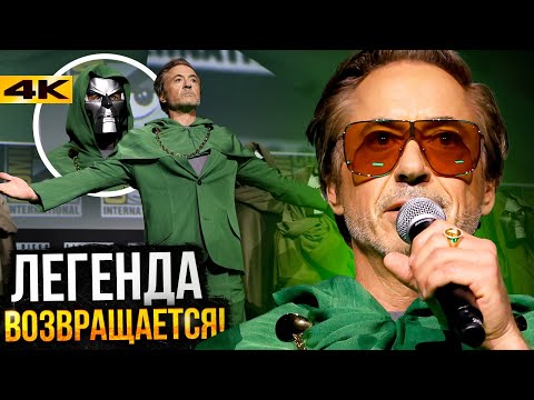 Видео: Роберт Дауни-Младший - Доктор Дум! Разбор анонсов Киновселенной с Comic-Con!