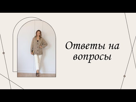 Видео: Ответы на вопросы | 31.08