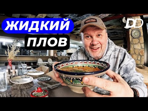 Видео: МАСТАВА ИЛИ ЖИДКИЙ ПЛОВ! УЗБЕКСКИЙ ШЕФ САМАНДАР ГОТОВИТ МАСТАВУ НА ВОКЕ! САМАЯ ВКУСНАЯ МАСТАВА!